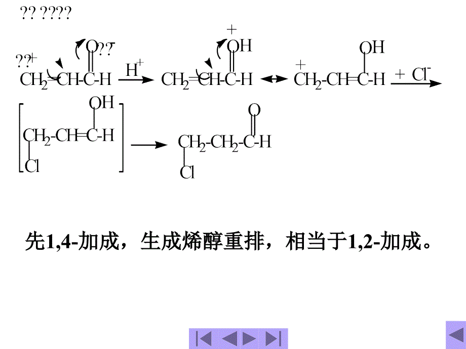 第六节不饱和醛酮_第4页