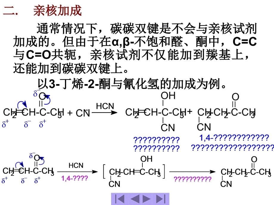 第六节不饱和醛酮_第5页