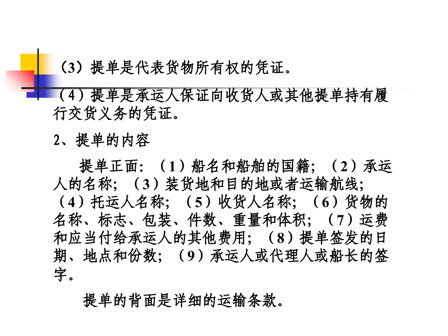 第六章-国际运输法ppt课件_第3页