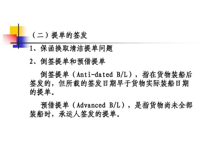 第六章-国际运输法ppt课件_第5页