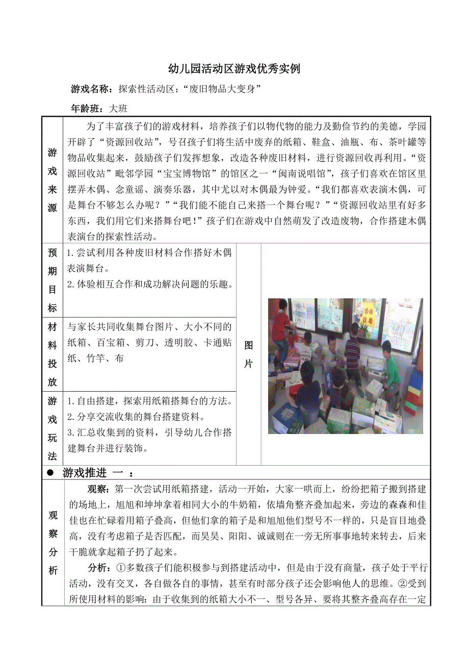 幼儿园探索性活动区游戏：废旧物品大变身_第1页