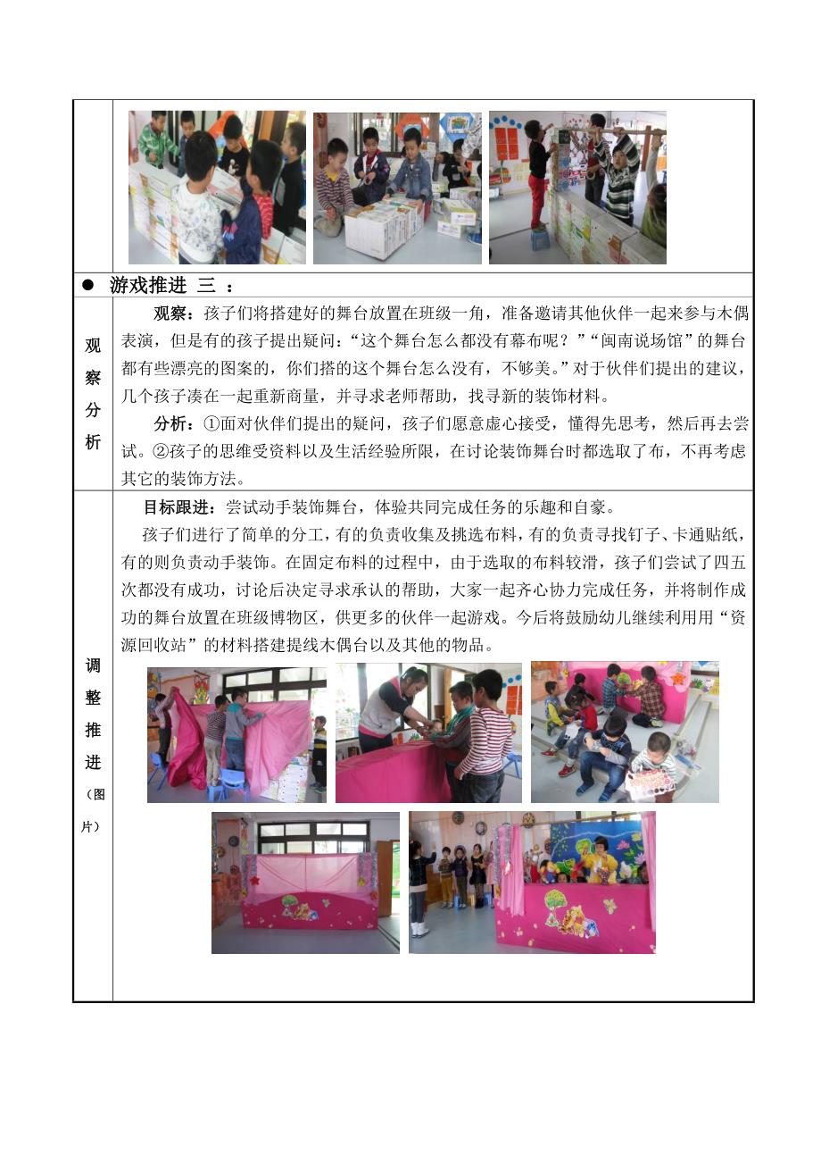 幼儿园探索性活动区游戏：废旧物品大变身_第3页