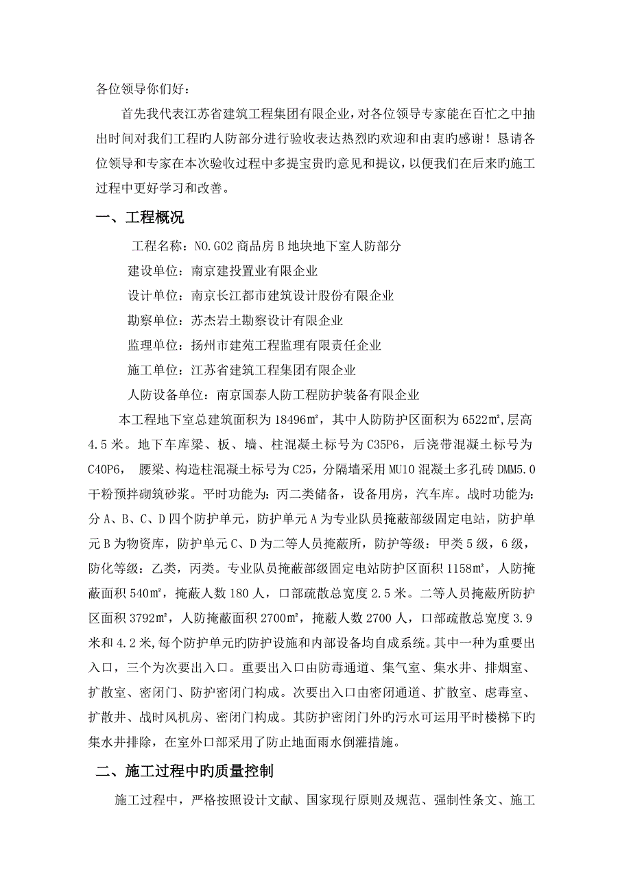 人防地下室主体验收报告_第2页