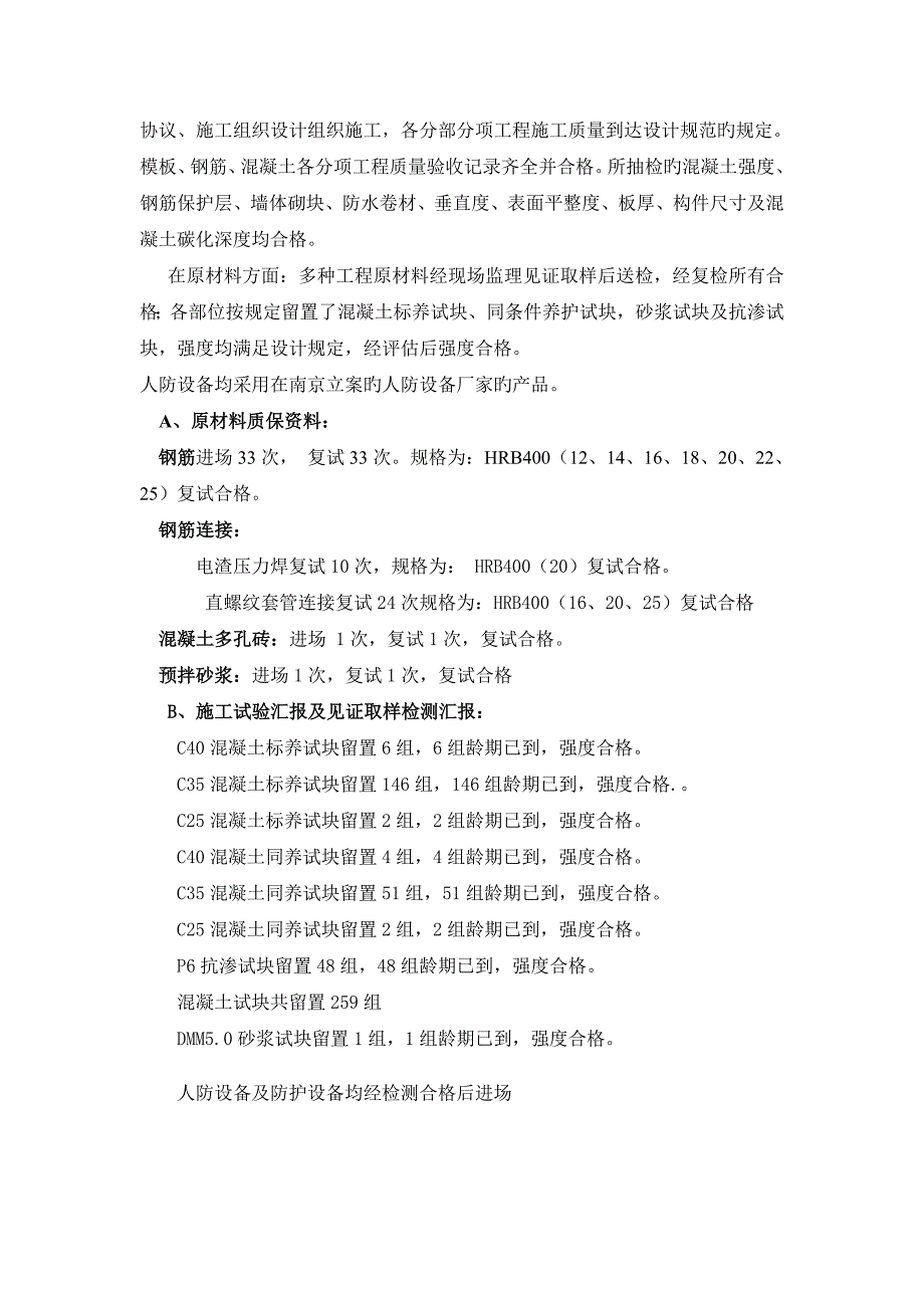 人防地下室主体验收报告_第3页