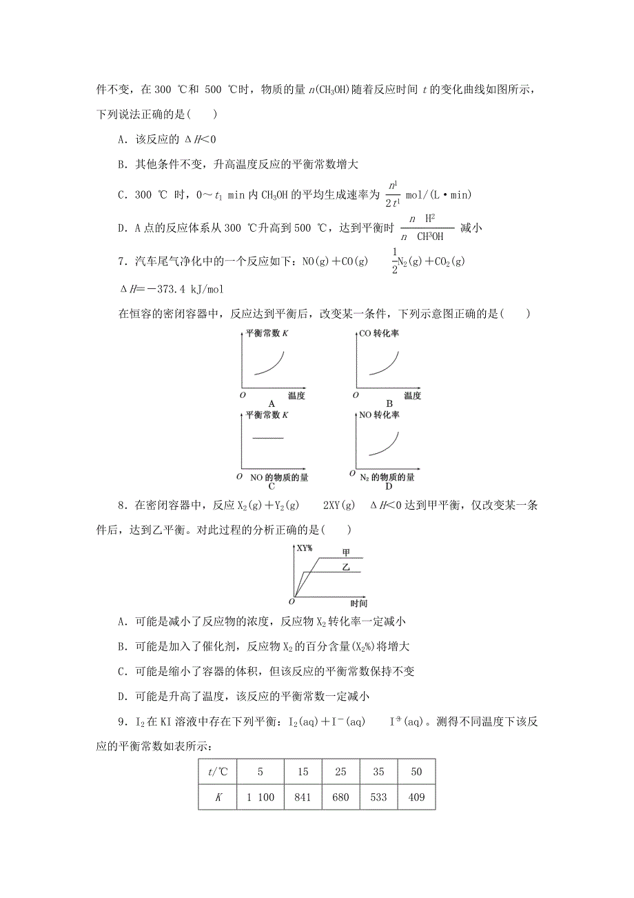 2022年高中化学第二章化学反应速率和化学平衡第三节化学平衡第4课时作业新人教版_第2页