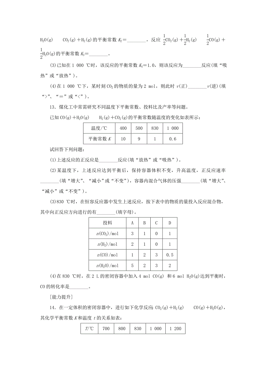 2022年高中化学第二章化学反应速率和化学平衡第三节化学平衡第4课时作业新人教版_第4页