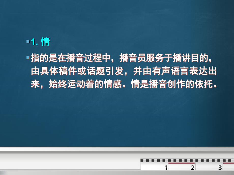 情声气结合训练课件_第3页