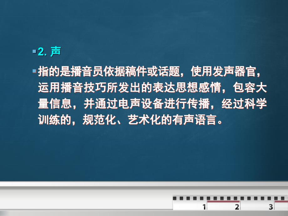 情声气结合训练课件_第4页