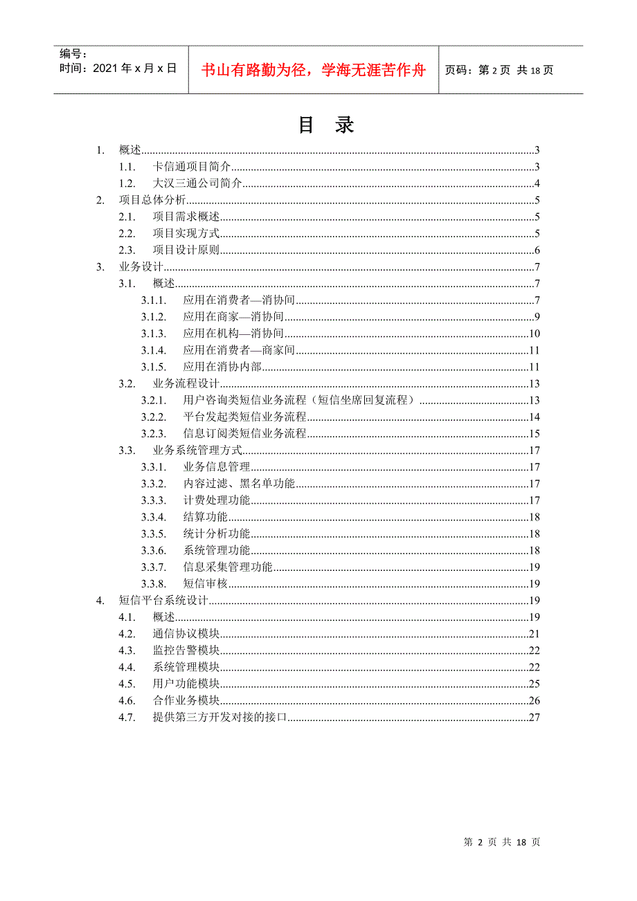 卡信通平台项目b系统设计b_第2页