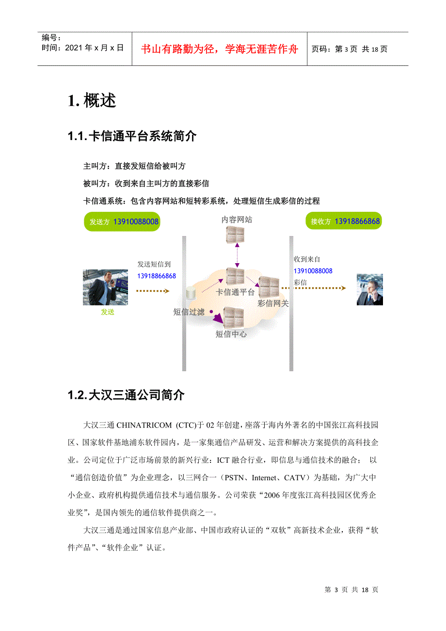 卡信通平台项目b系统设计b_第3页