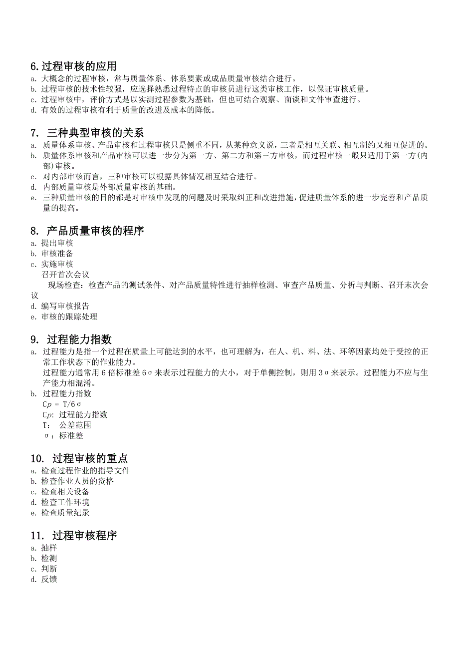 产品质量审核和过程审核_第2页