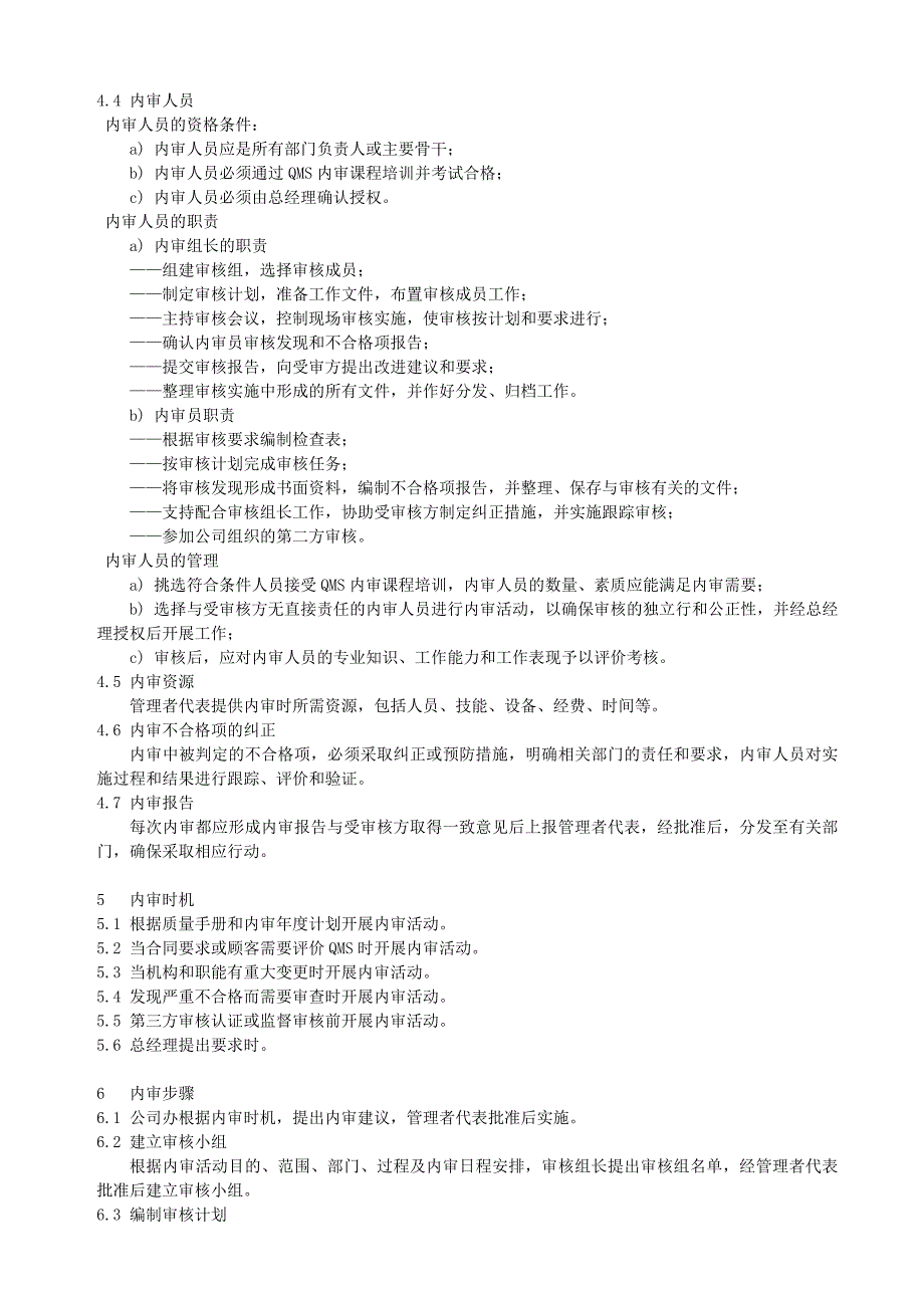 产品质量审核和过程审核_第4页