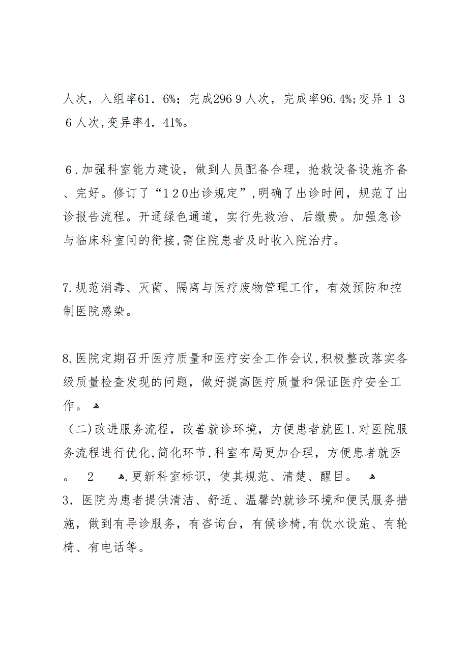 县区大康镇卫生院关于进一步改善医疗服务行动工作中期的总结_第3页