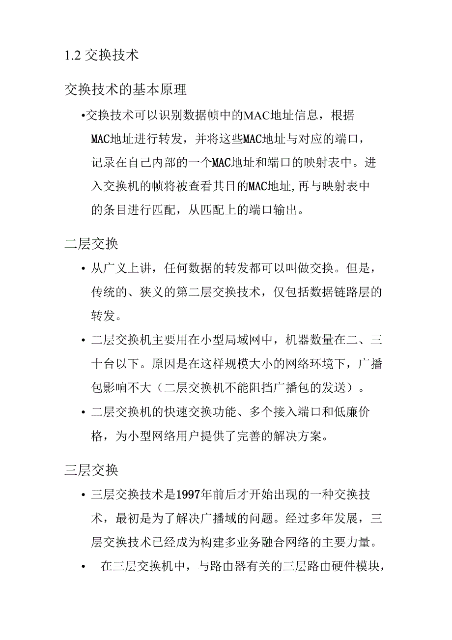 交换机网络拓扑_第1页