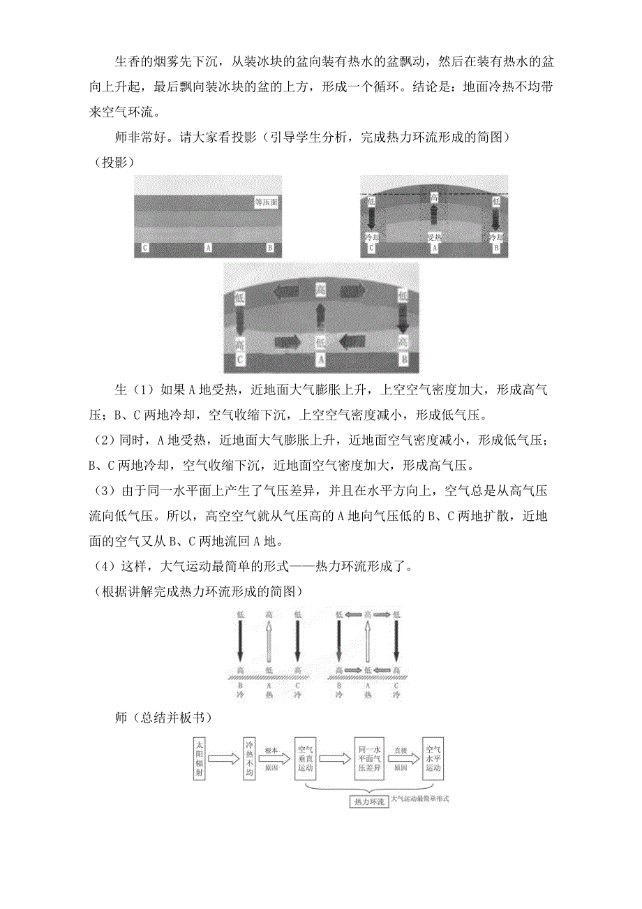 新教材 地理人教版一师一优课必修一教学设计：第二章 第一节冷热不均引起大气运动3 Word版含答案_第2页