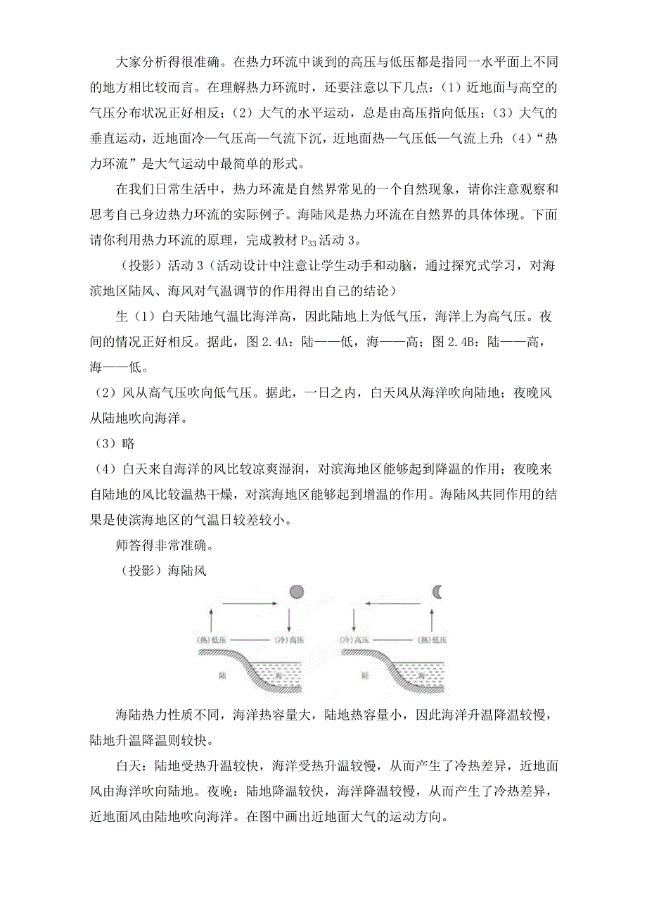 新教材 地理人教版一师一优课必修一教学设计：第二章 第一节冷热不均引起大气运动3 Word版含答案_第3页