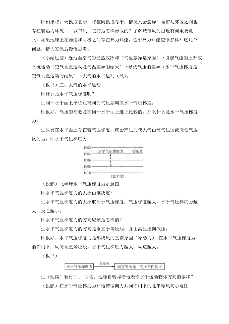 新教材 地理人教版一师一优课必修一教学设计：第二章 第一节冷热不均引起大气运动3 Word版含答案_第4页