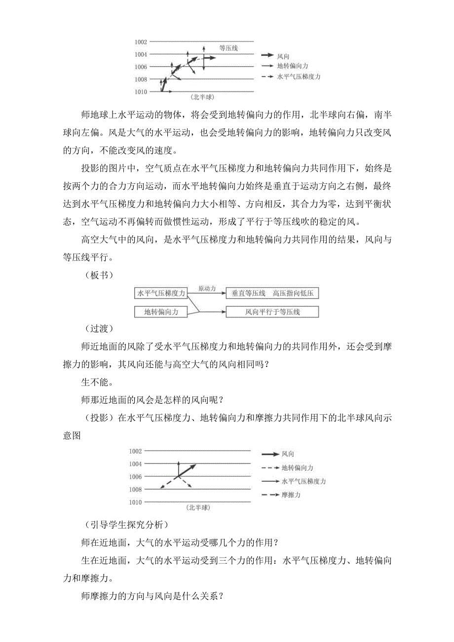 新教材 地理人教版一师一优课必修一教学设计：第二章 第一节冷热不均引起大气运动3 Word版含答案_第5页