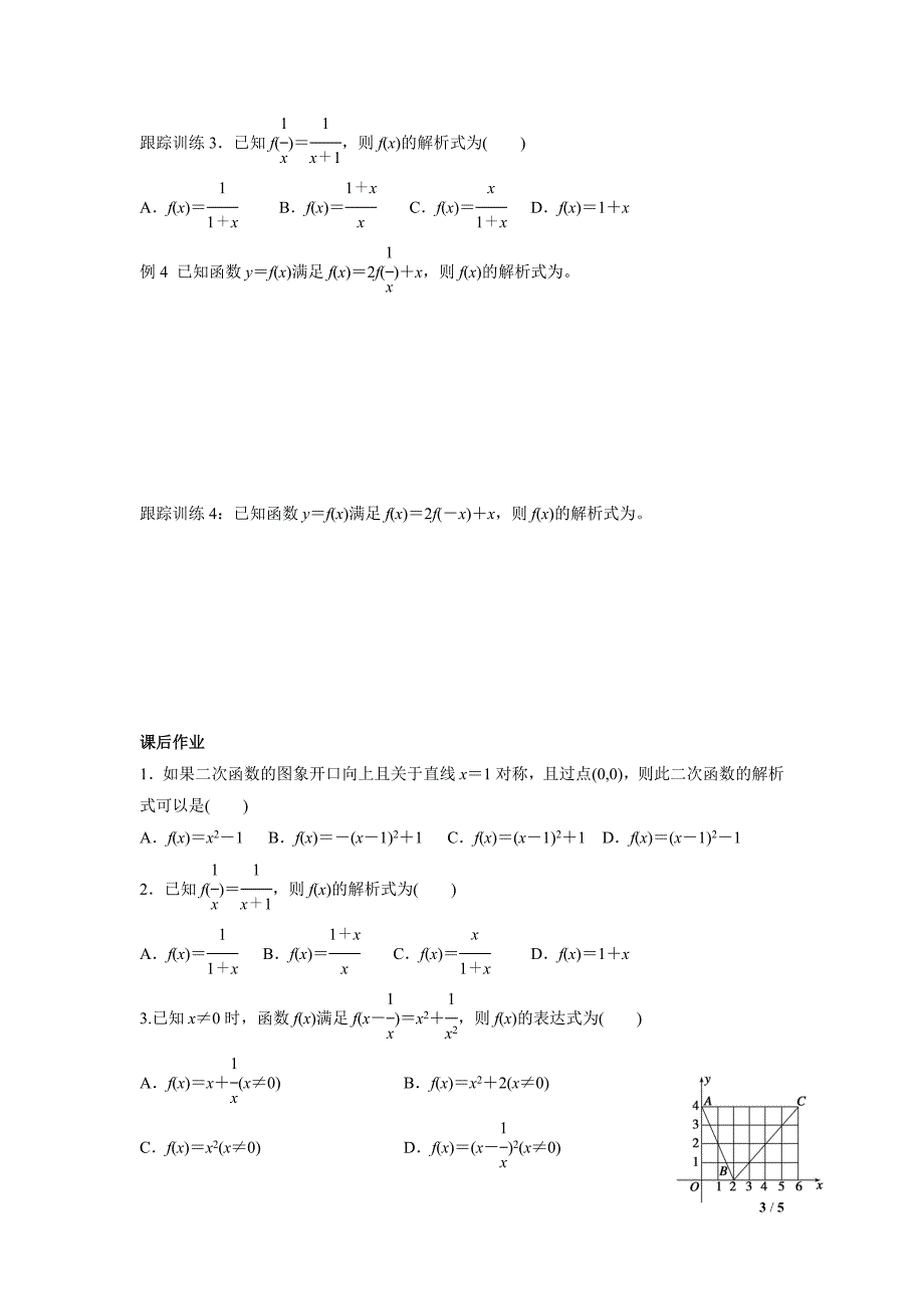 第一章122第1课时_第3页