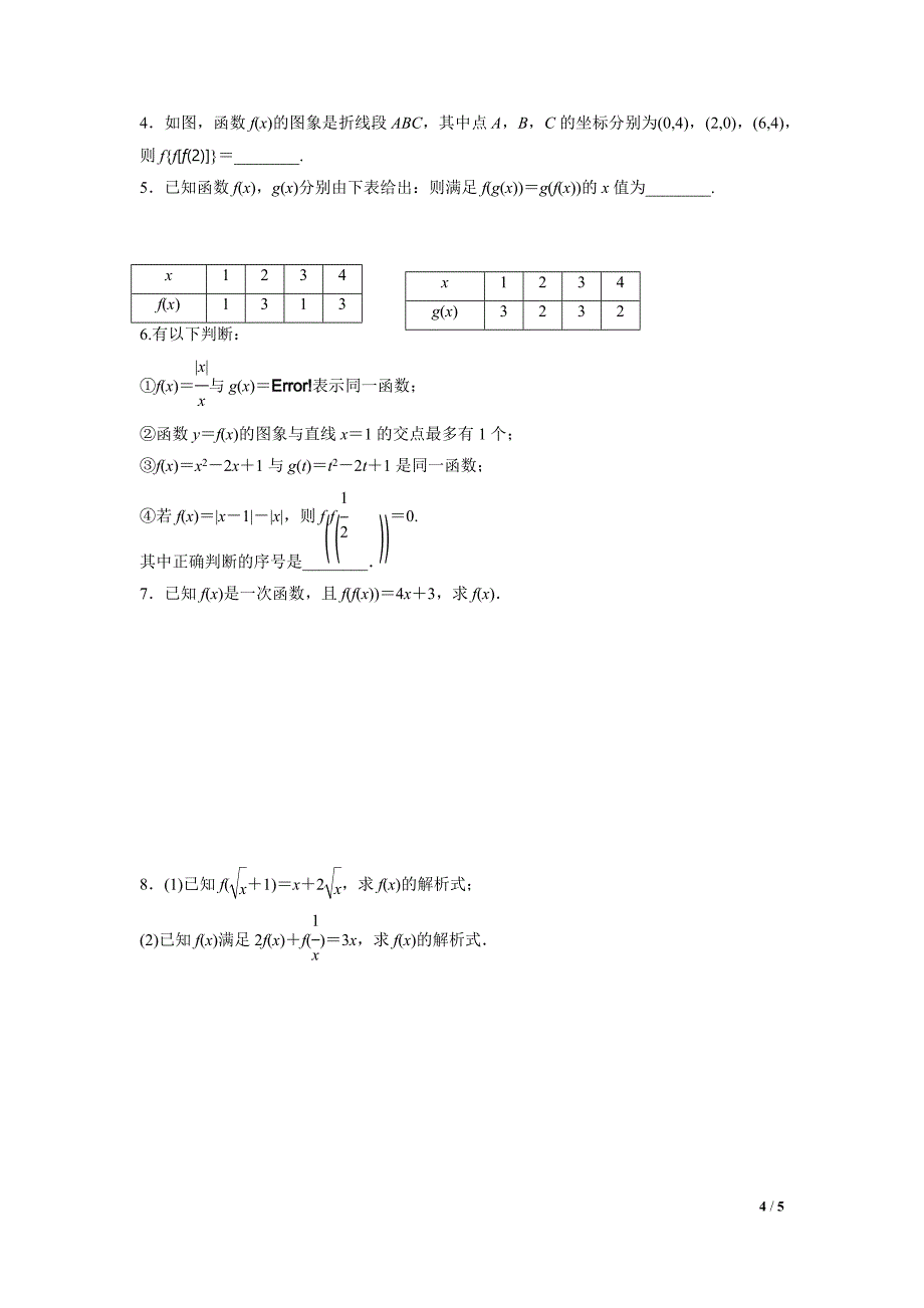 第一章122第1课时_第4页