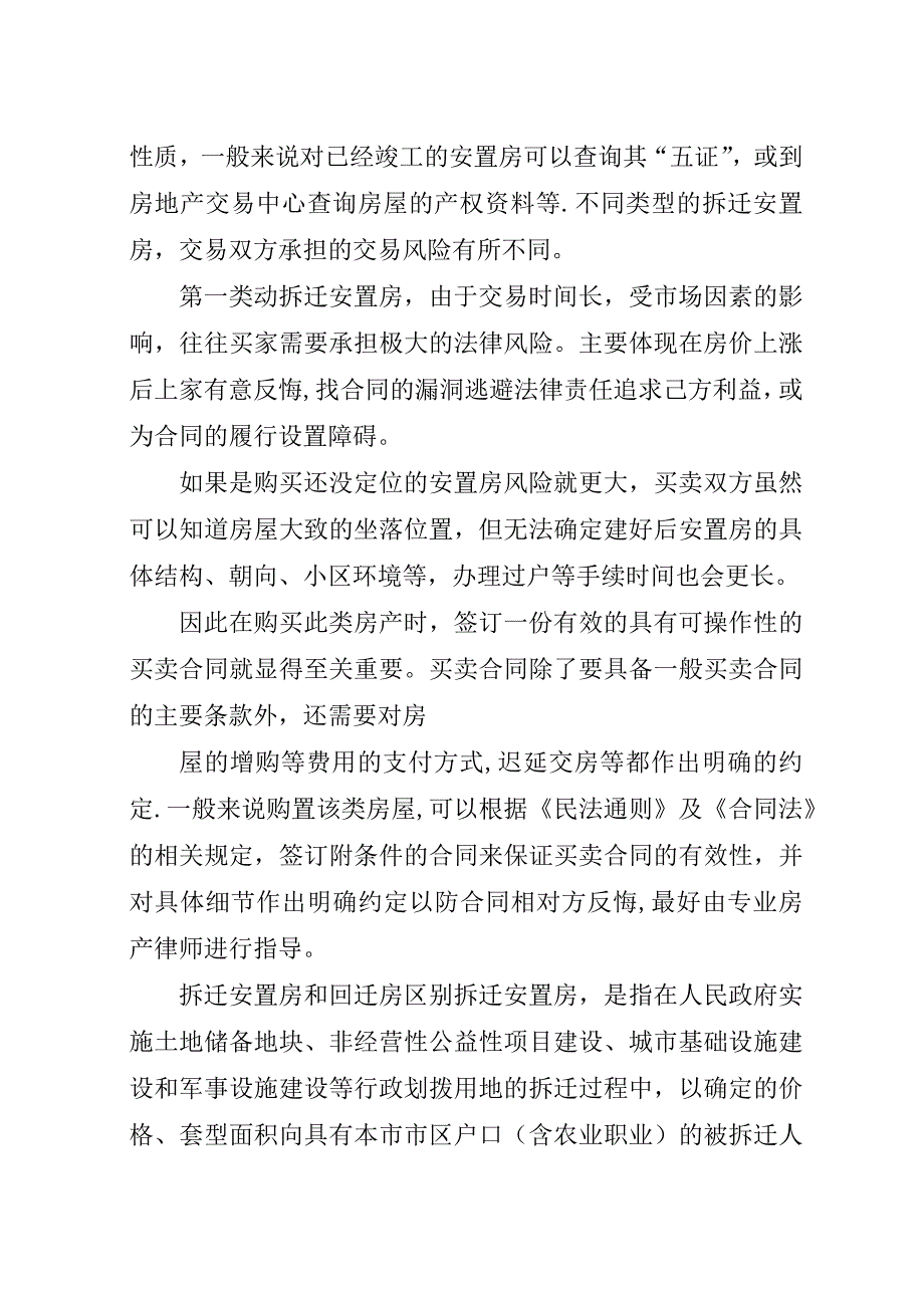 安置房选房确认书_1.docx_第2页