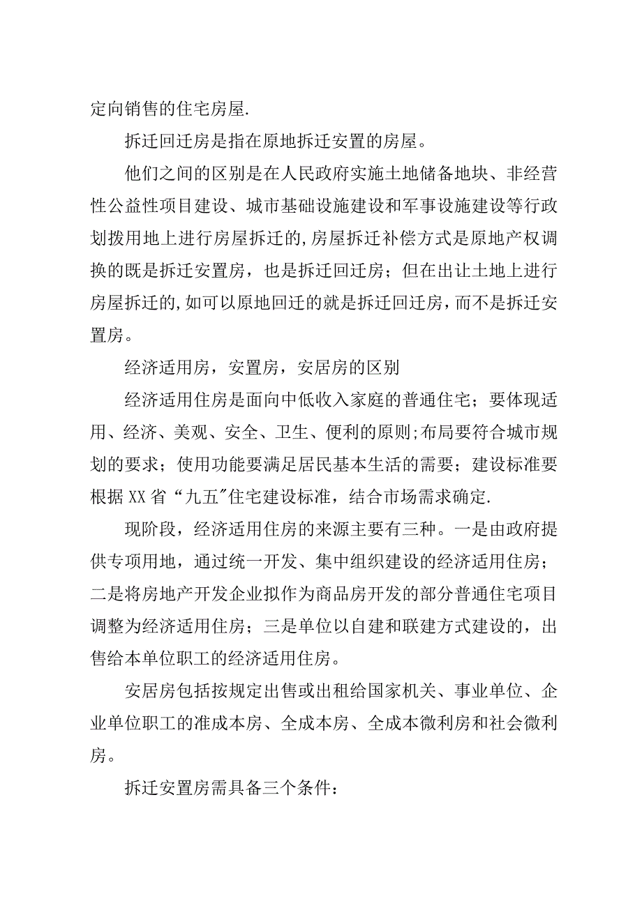 安置房选房确认书_1.docx_第3页