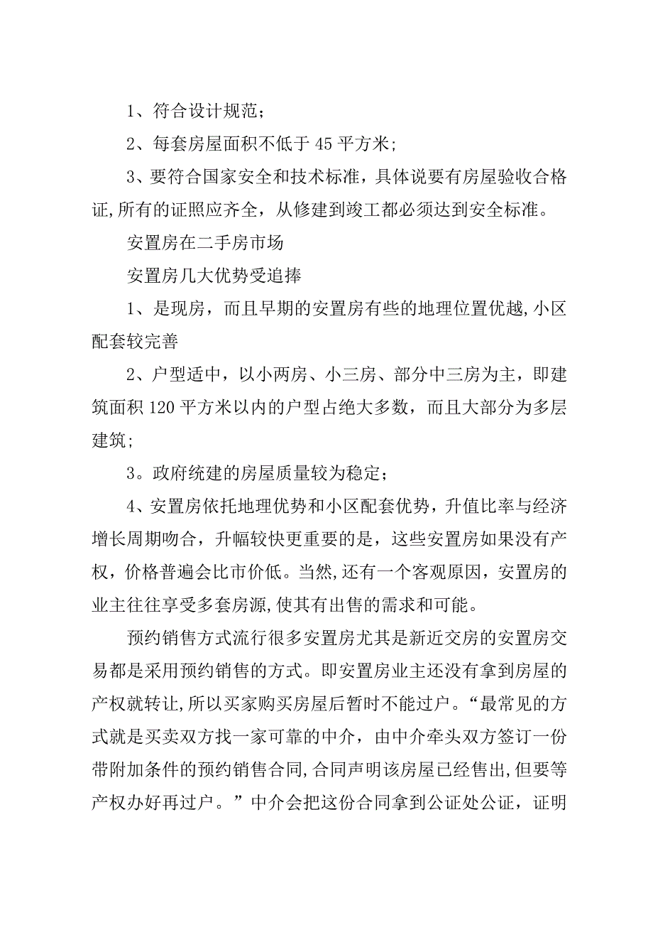 安置房选房确认书_1.docx_第4页