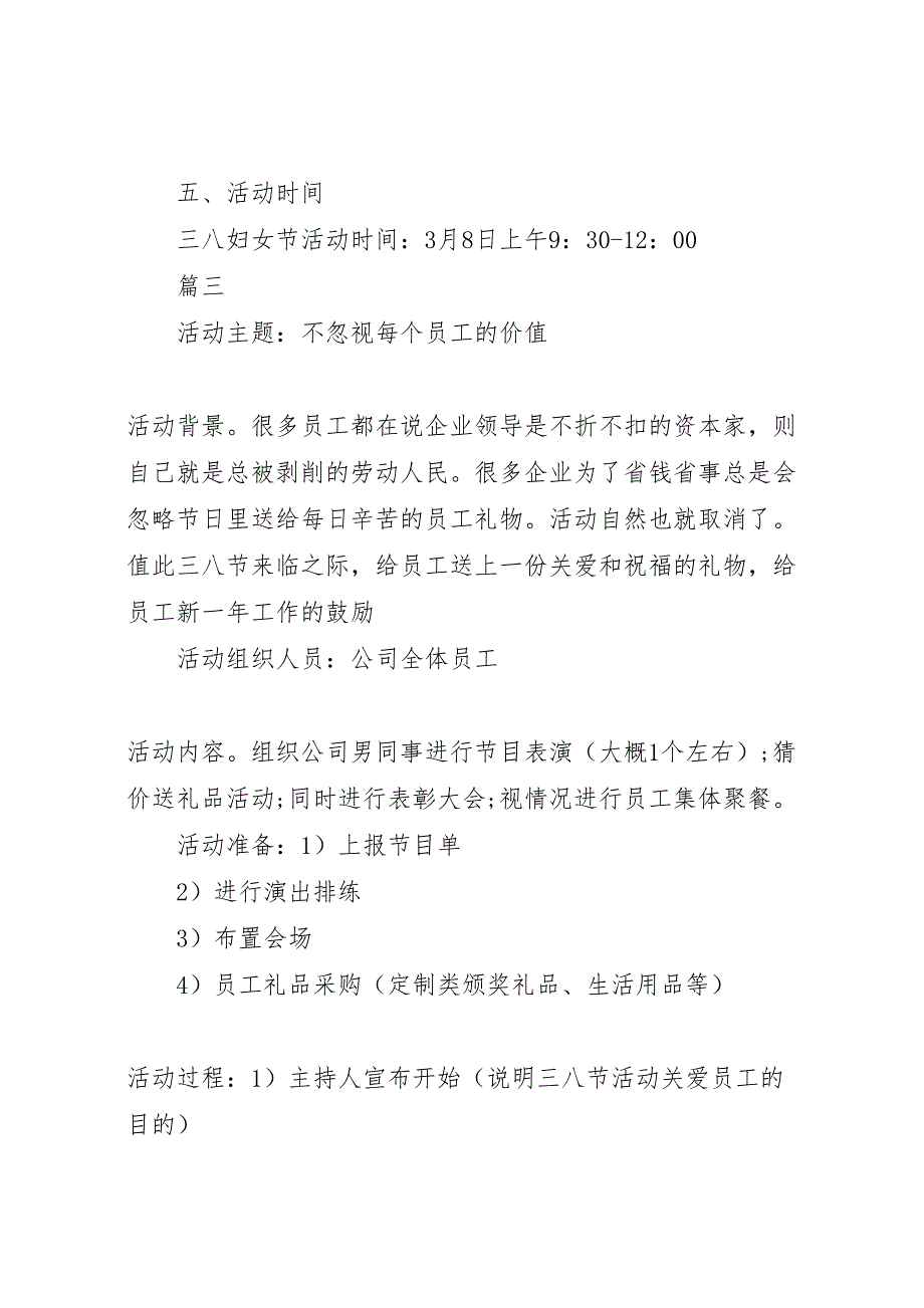 工会三八节活动方案模板_第4页