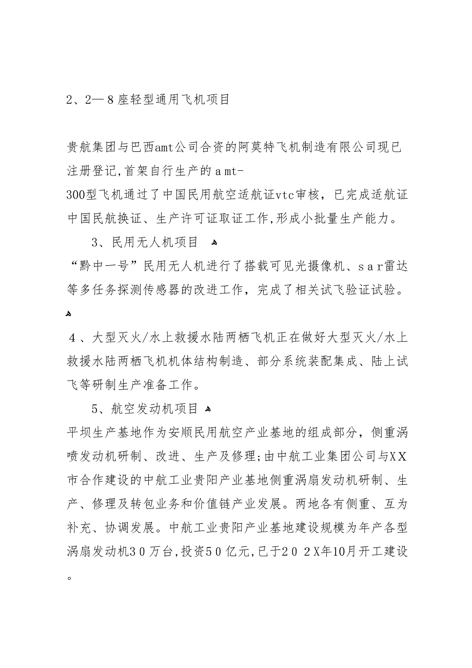 宾阳双高基地建设工作情况报告_第3页