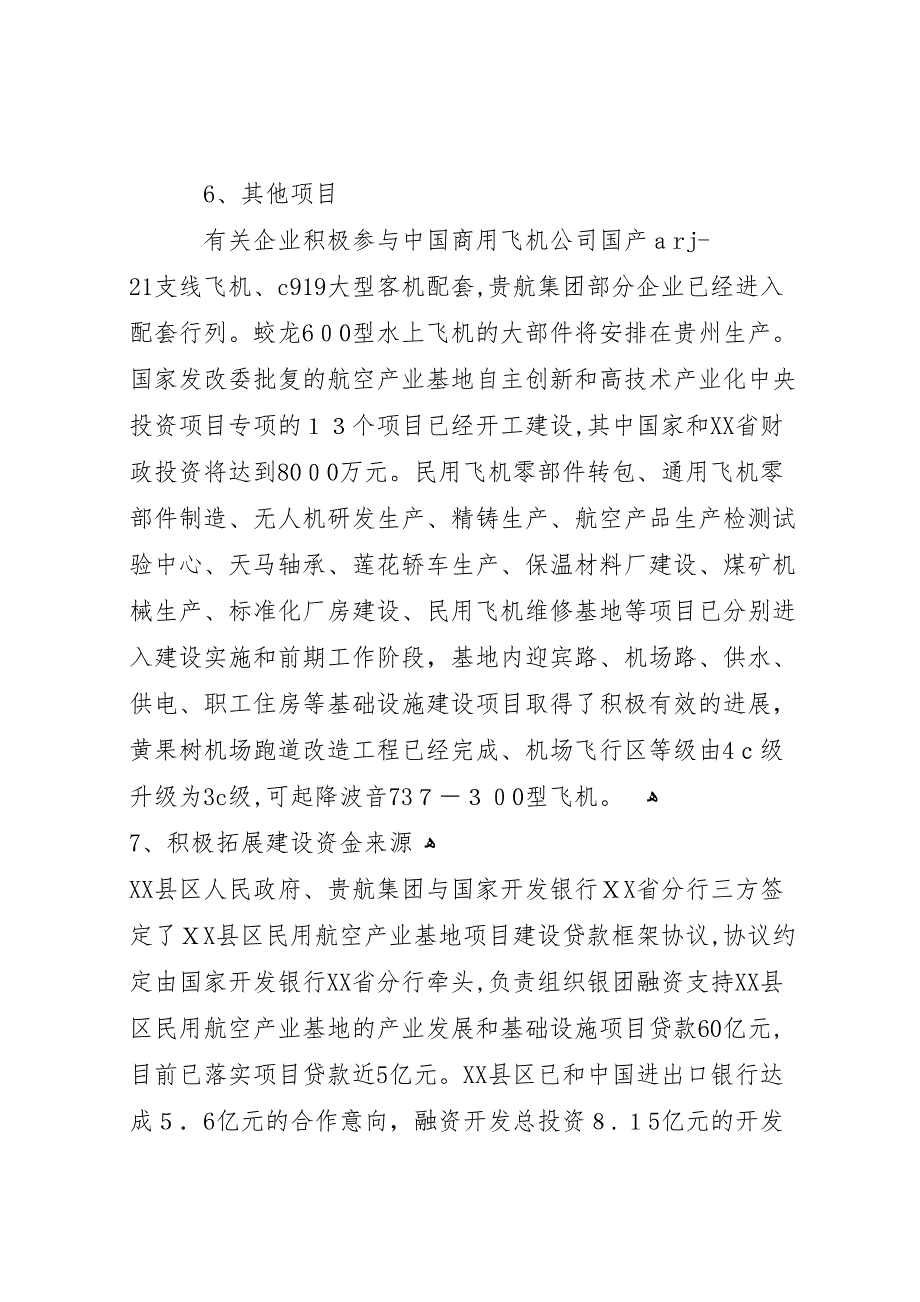 宾阳双高基地建设工作情况报告_第4页