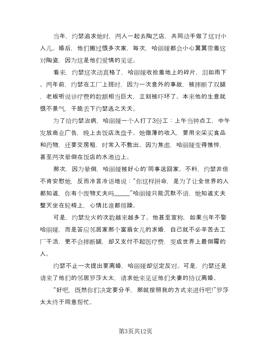 孕妇离婚协议书示范文本（六篇）.doc_第3页