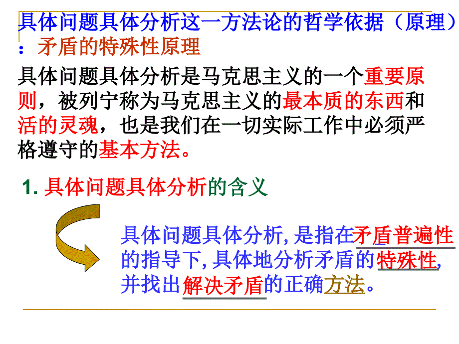 具体分析和解决不同的矛盾_第3页