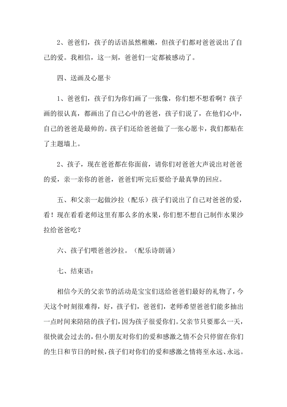 2023年幼儿园主持词合集十篇_第2页