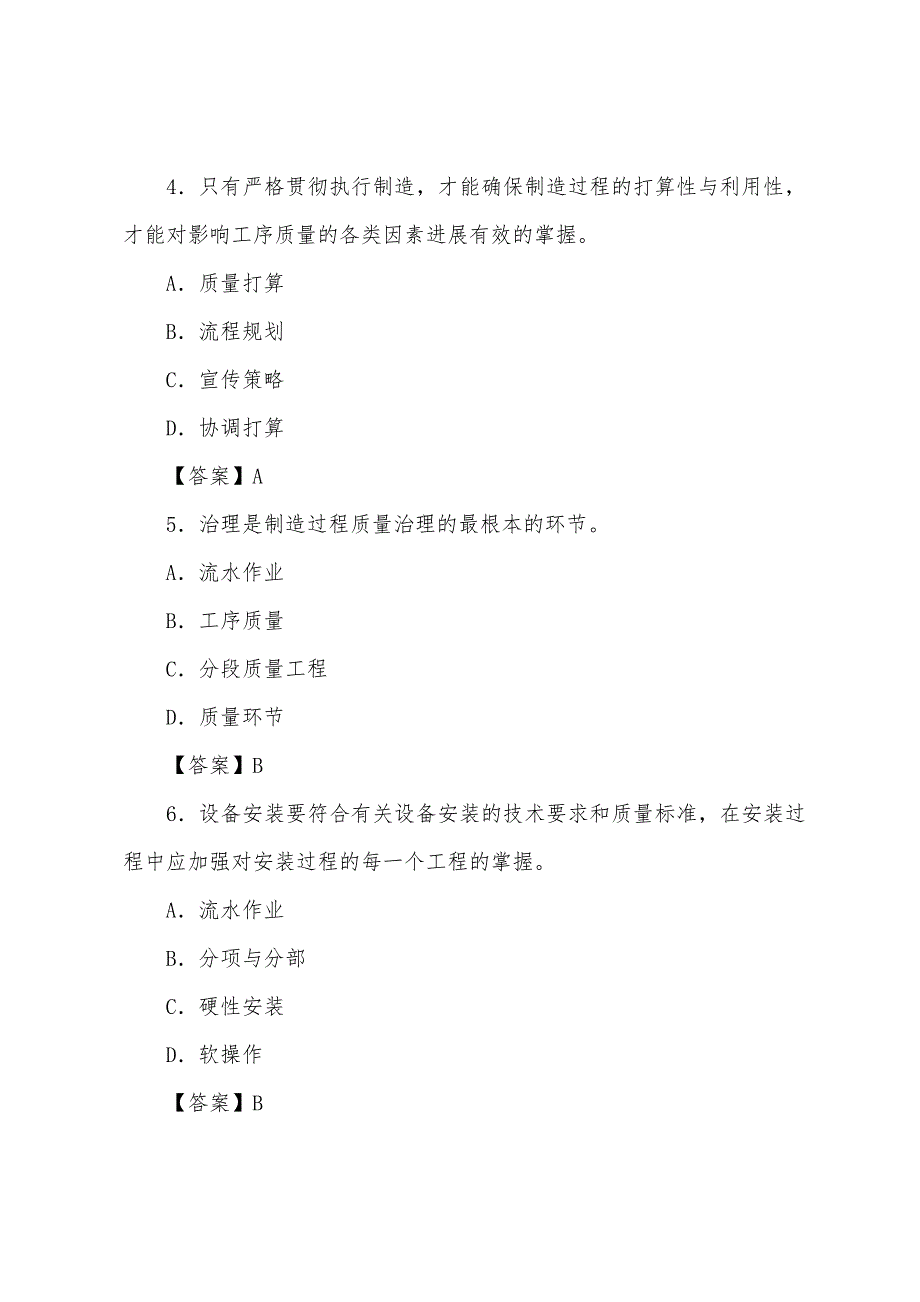 2022年注册设备监理师备考试题21.docx_第2页