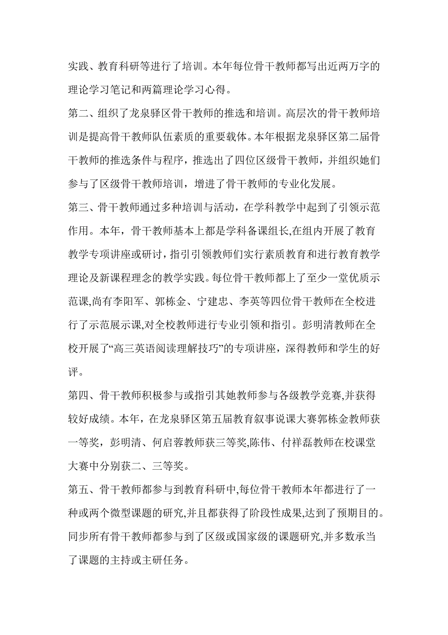 骨干教师培养总结_第4页