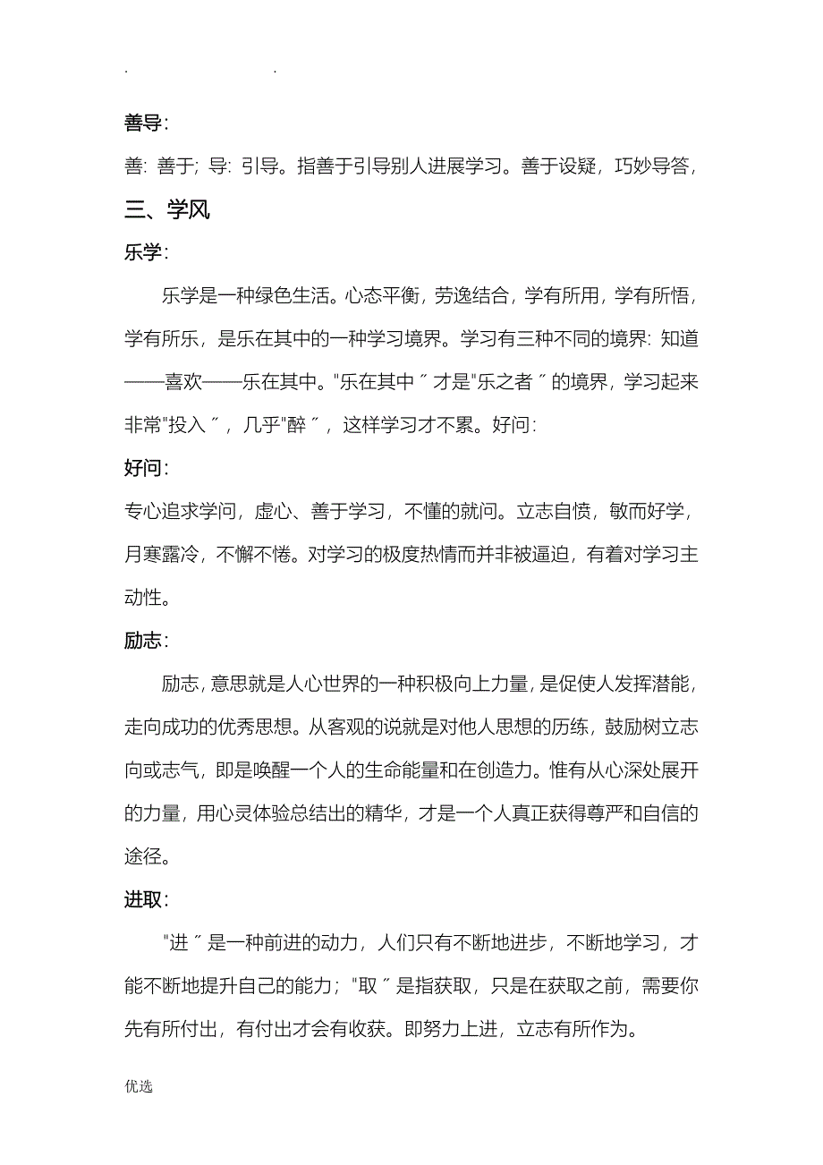 一训三风诠释_第4页