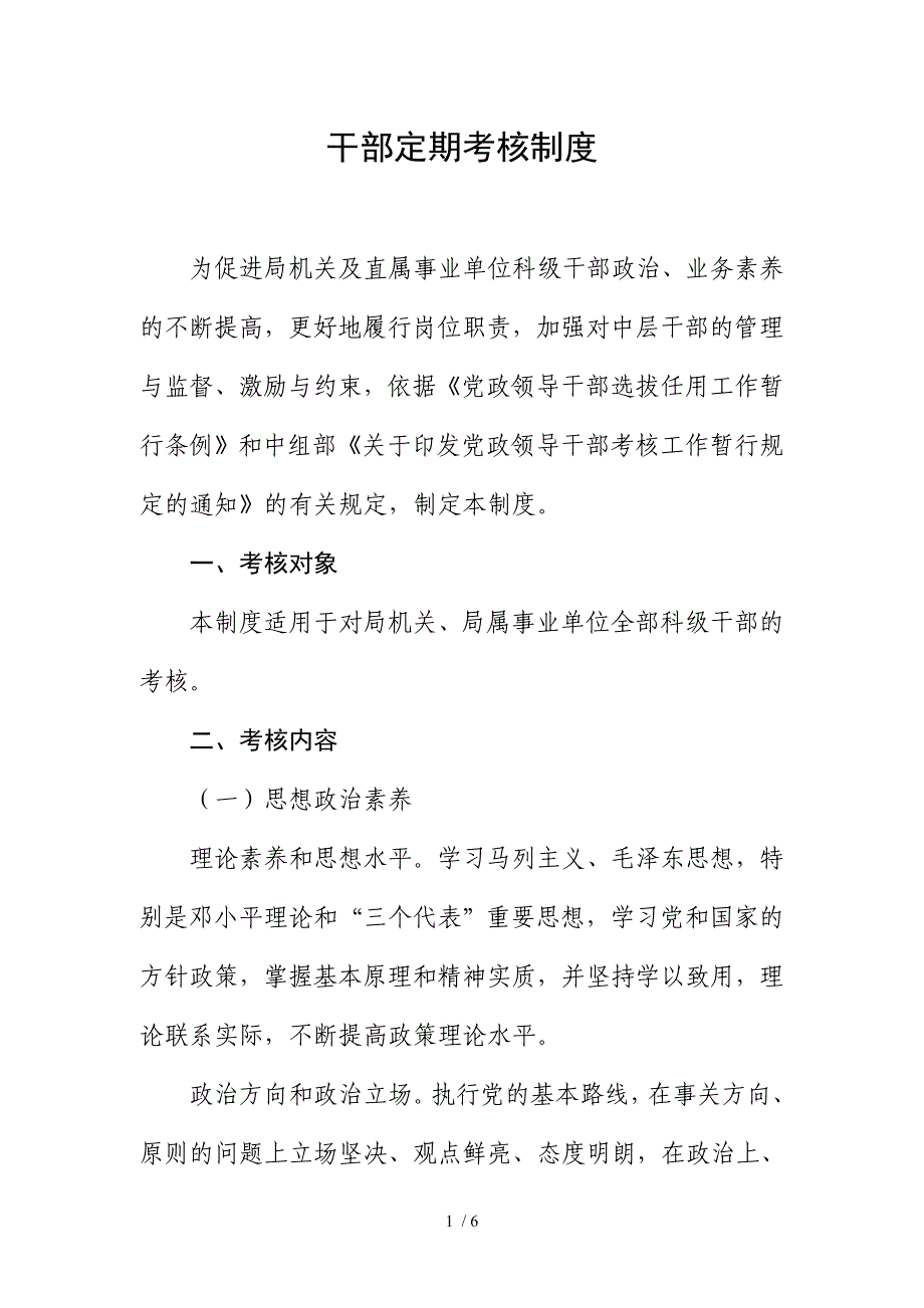 干部定期考核制度_第1页