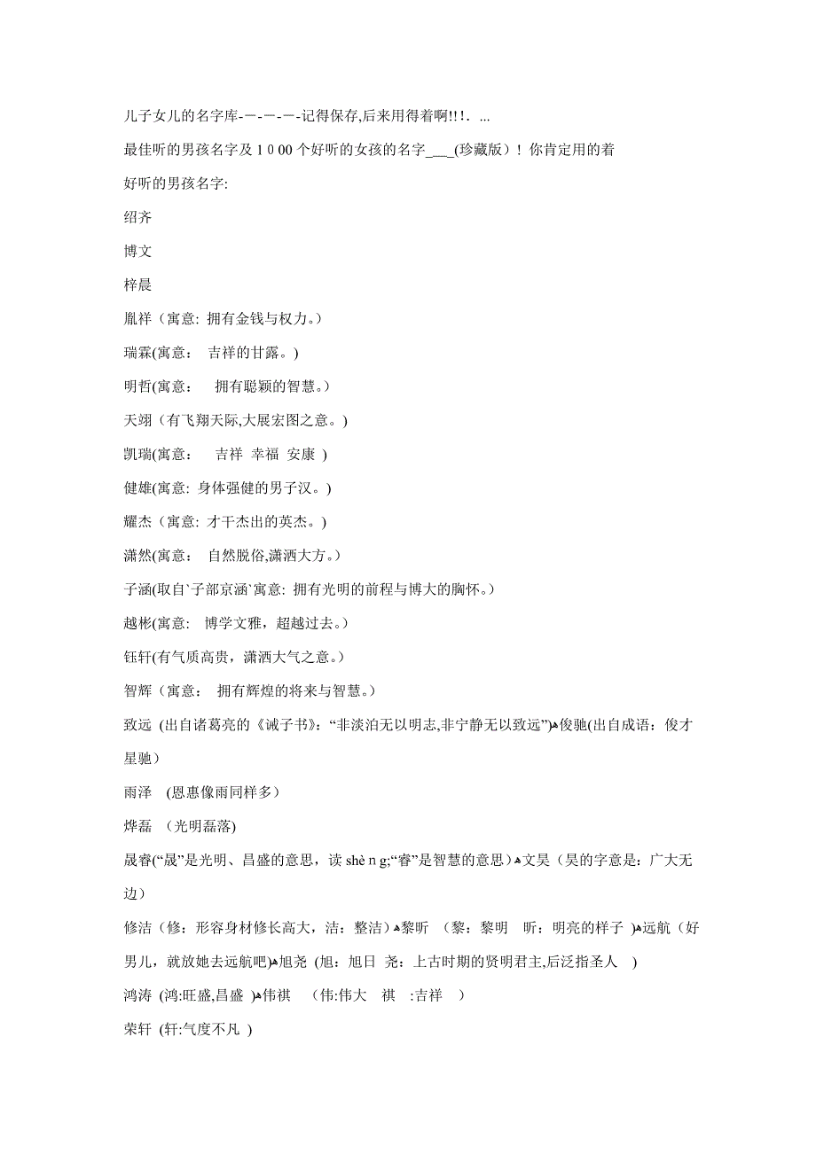 好听的男孩名字_第1页