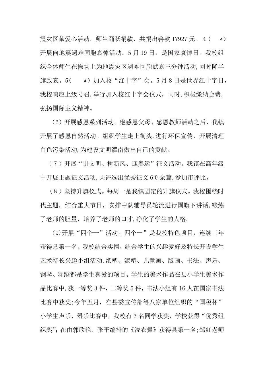 小学教学总结范文7篇_第4页