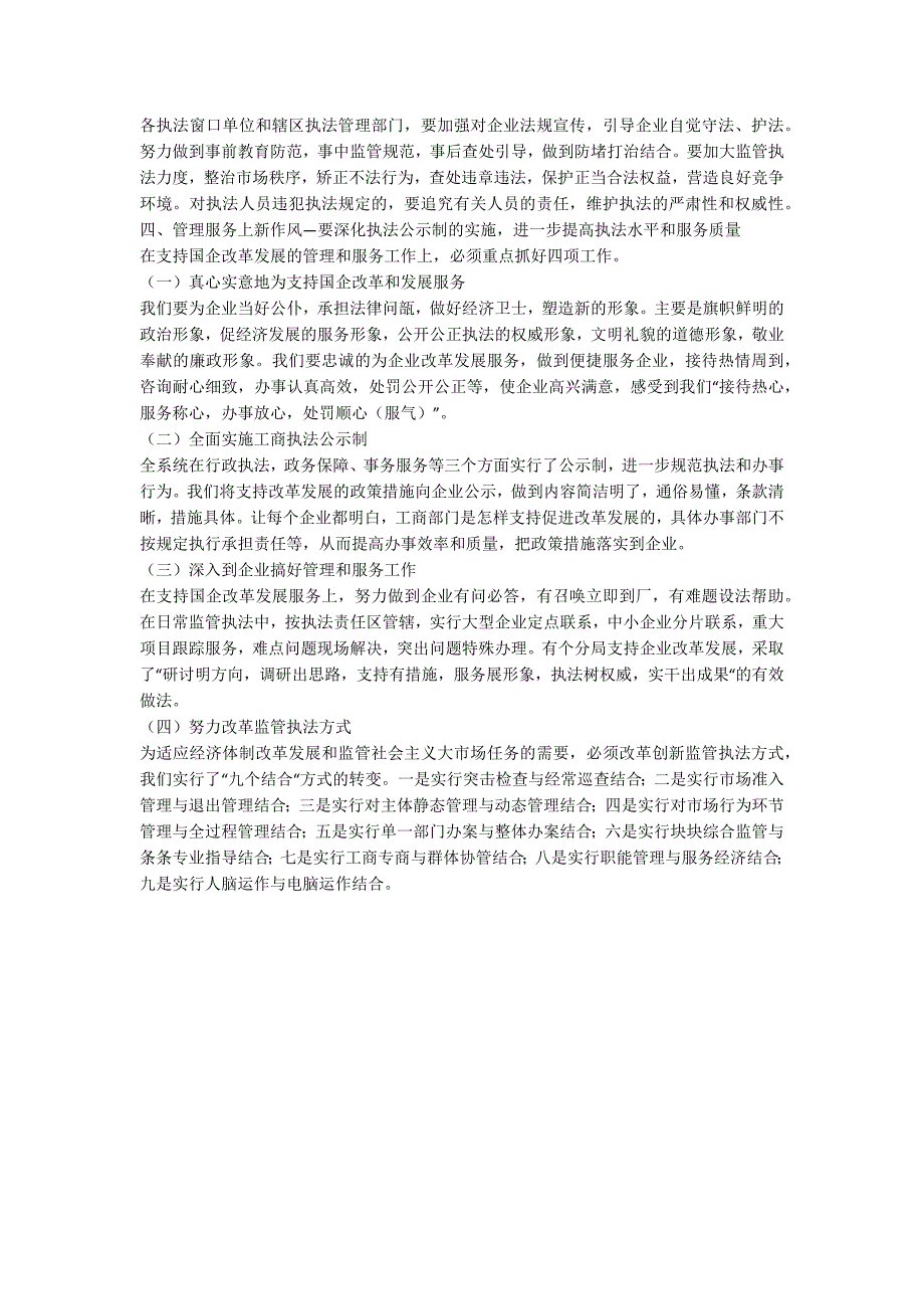 工商管理职能优势运用支持国企改革和发展研究_第3页