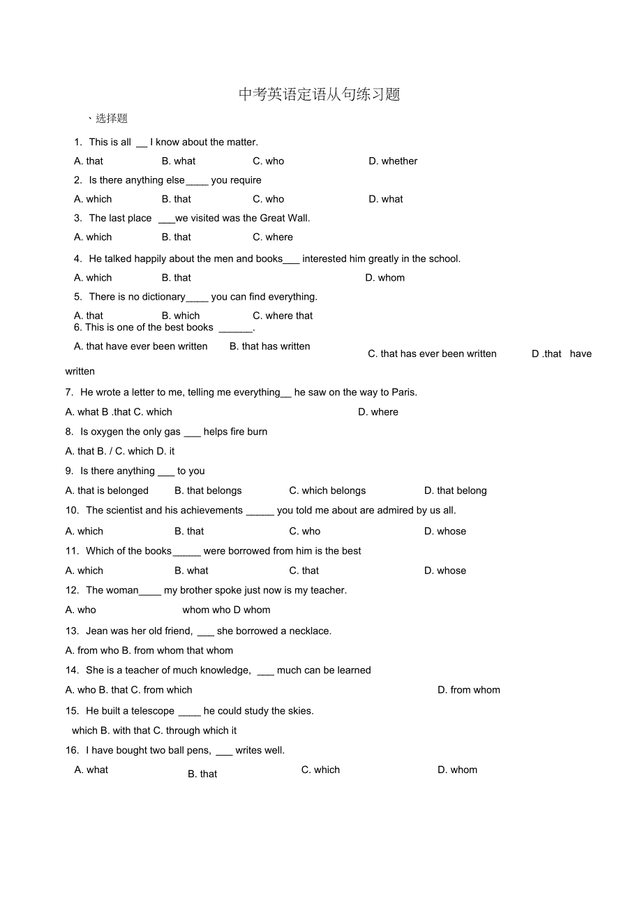 中考英语定语从句练习题1_第1页