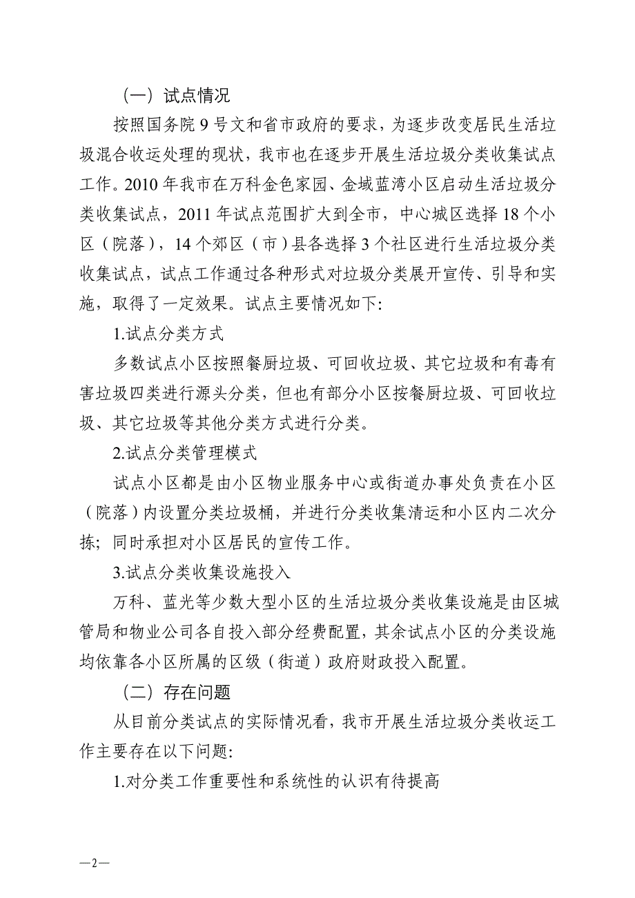 城市生活垃圾分类收集中期规划纲要_第2页