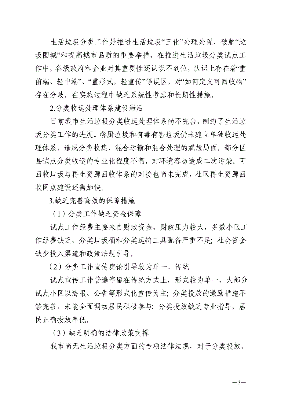 城市生活垃圾分类收集中期规划纲要_第3页