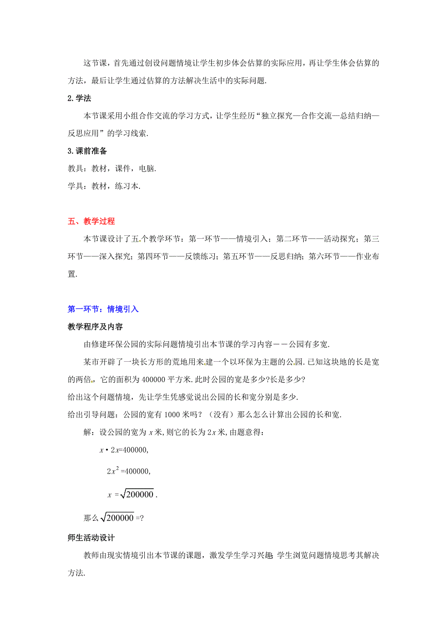 数学：第二章 公园有多宽教案(北师大版八年级上)_第2页