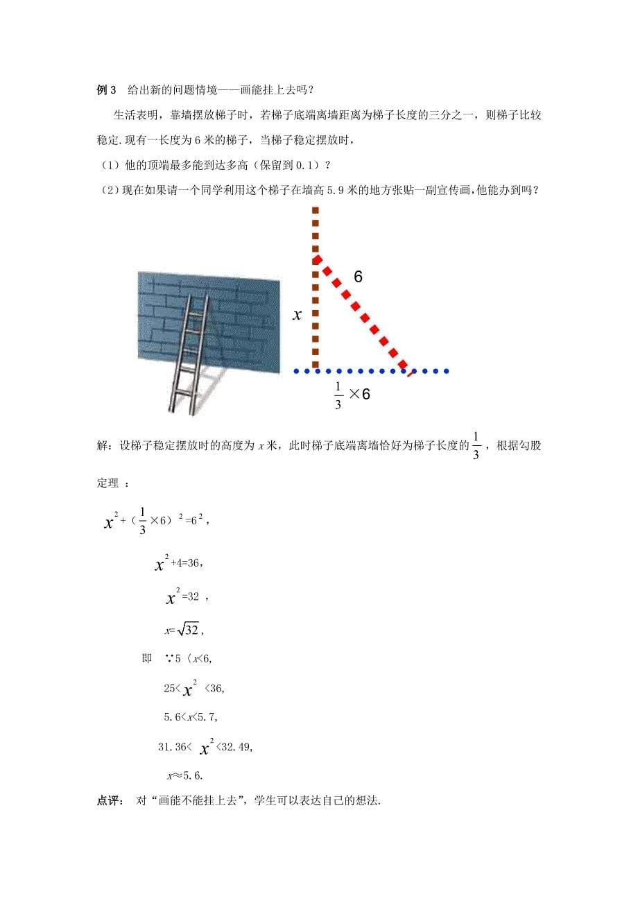 数学：第二章 公园有多宽教案(北师大版八年级上)_第5页