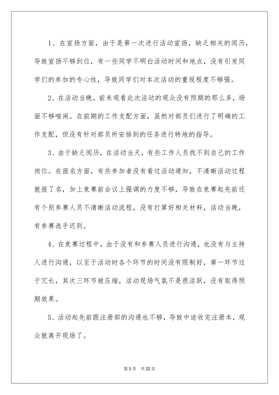 关于高校社团活动总结九篇_第3页