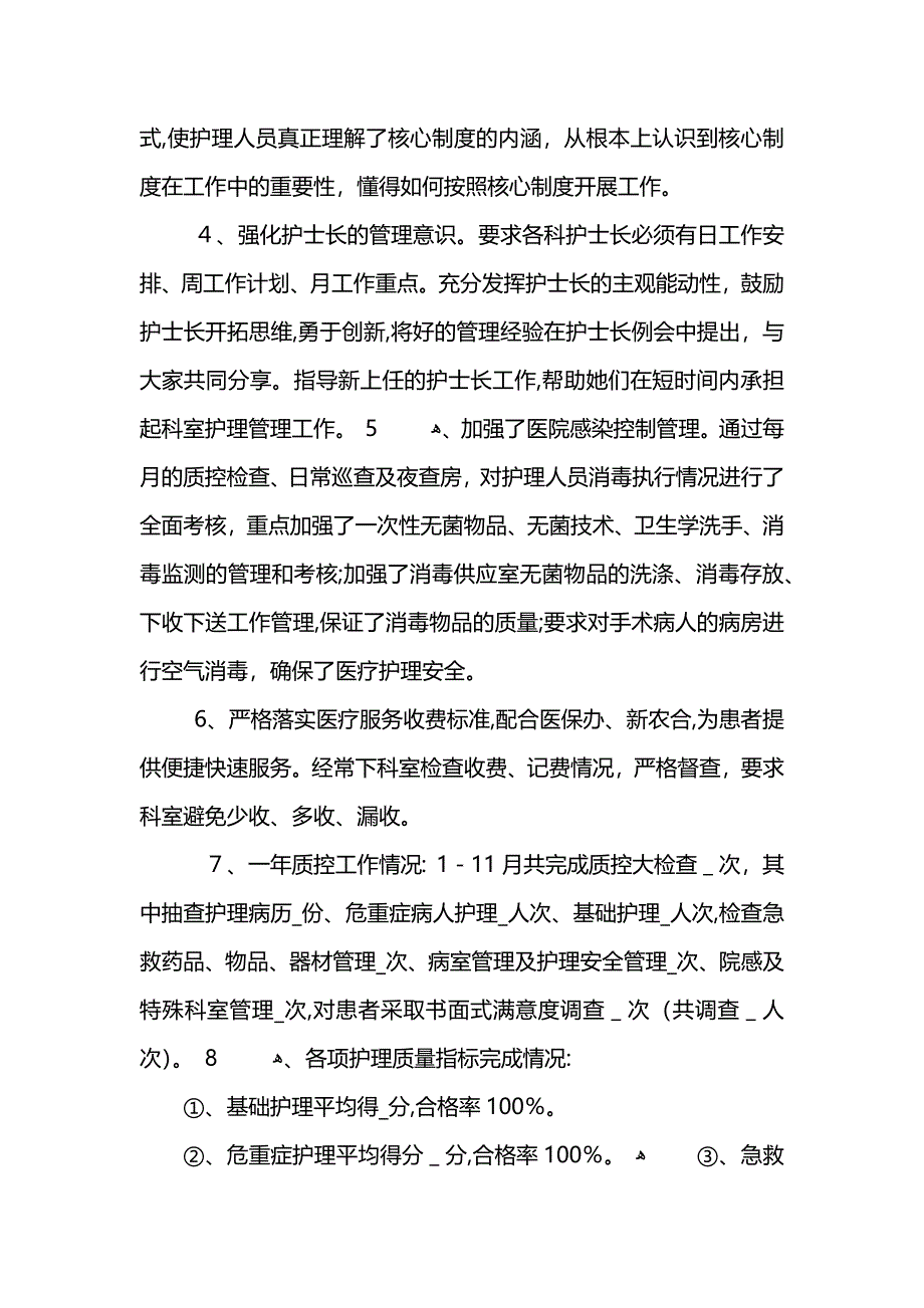 护理年终总结及明年工作计划范文_第2页