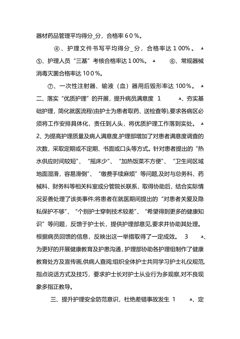 护理年终总结及明年工作计划范文_第3页