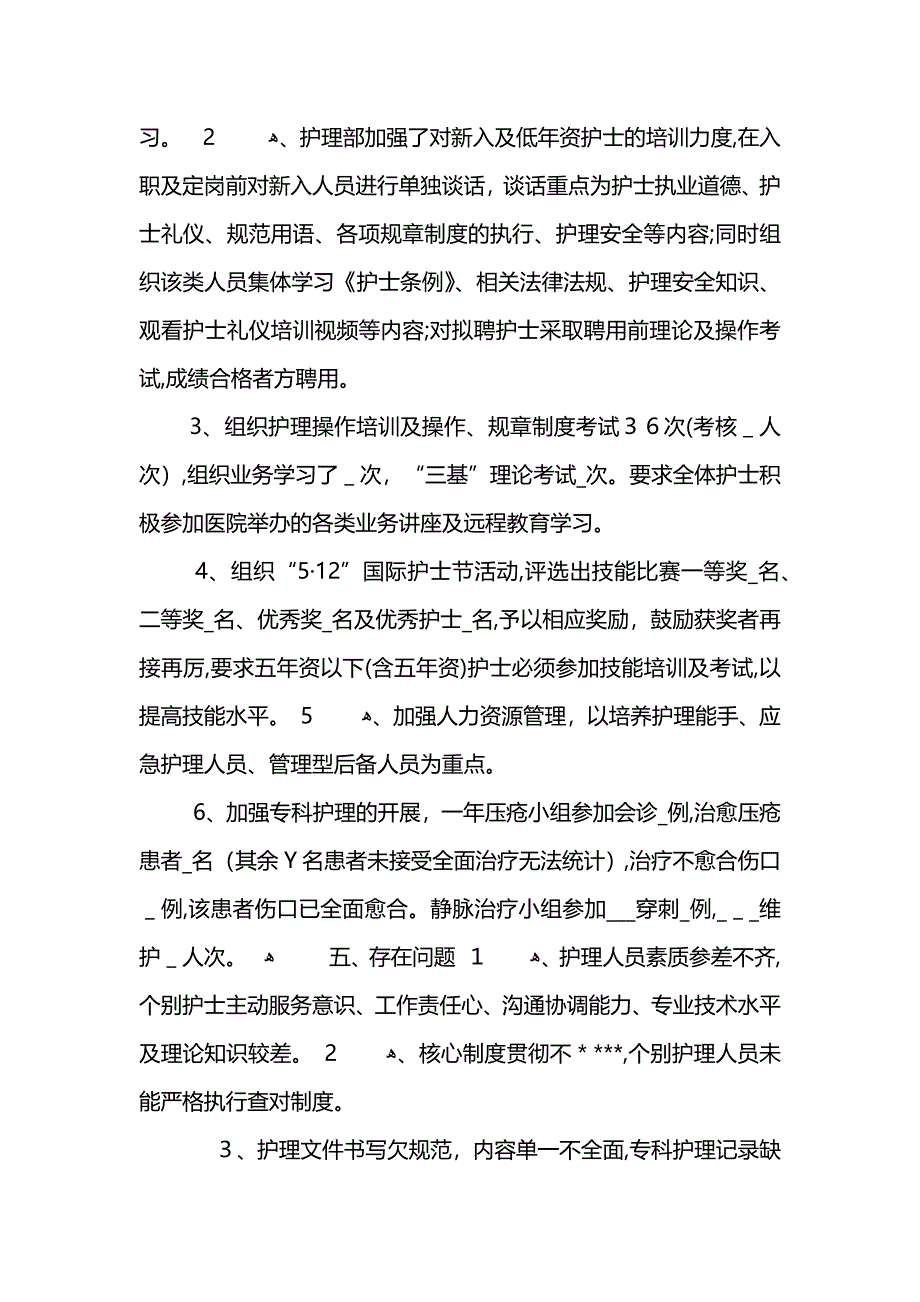 护理年终总结及明年工作计划范文_第5页