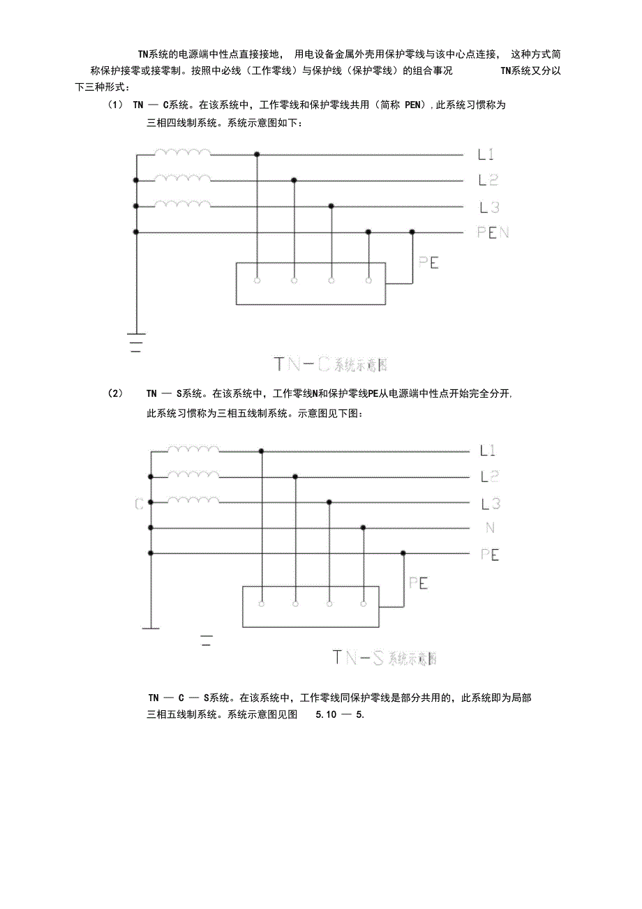 低压配电系统接地方式的分类资料_第2页